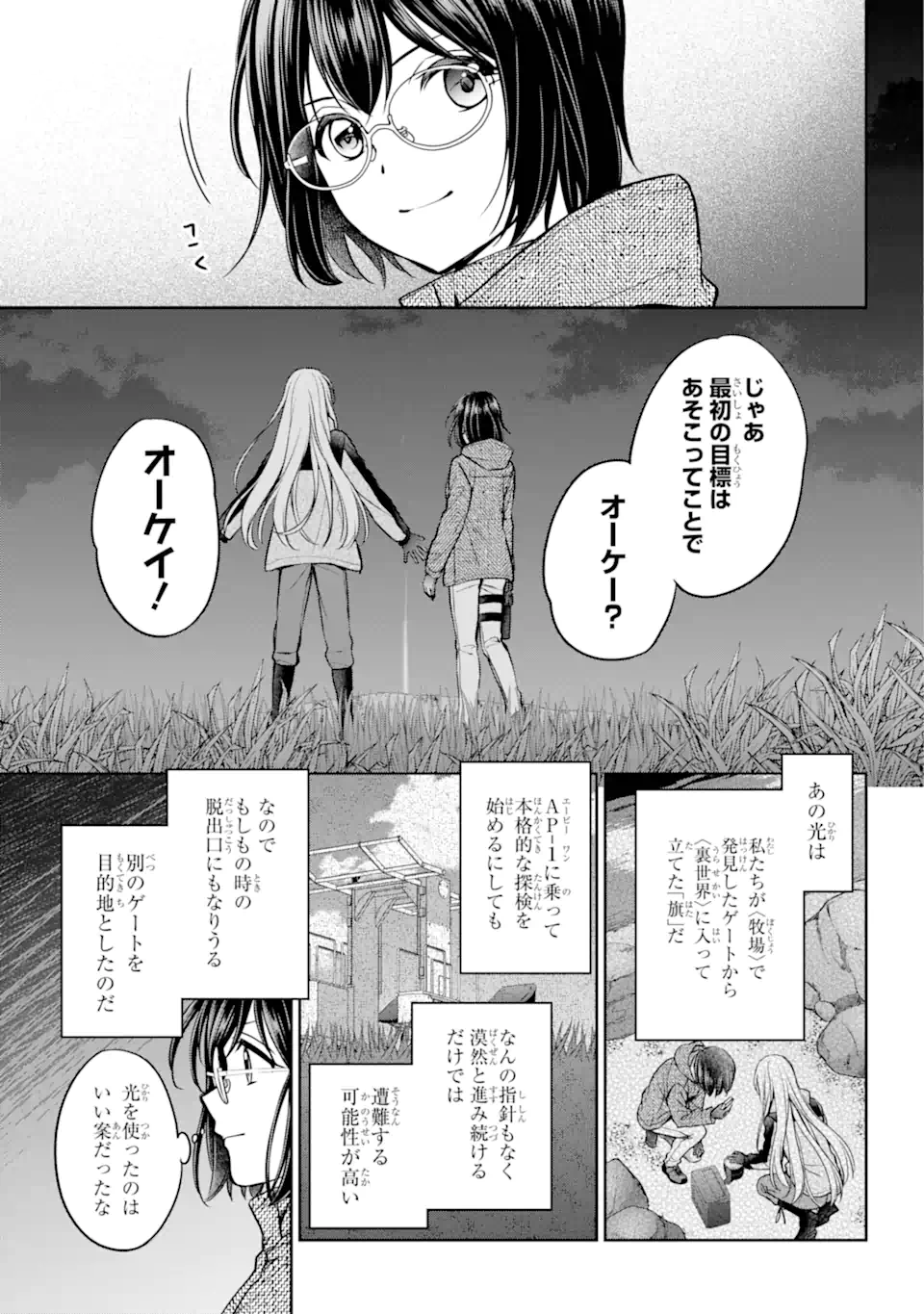 Ura Sekai Picnic - Chapter 75.2 - Page 11